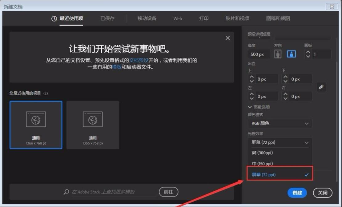 ai cc 2018怎么新建72分辨率的文件-adobe illustrator cc 2018教程