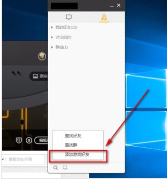 腾讯游戏加速器(tencent wegame)查找添加好友的具体流程介绍