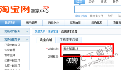 如何使用千牛工作台修改淘宝店铺名字?