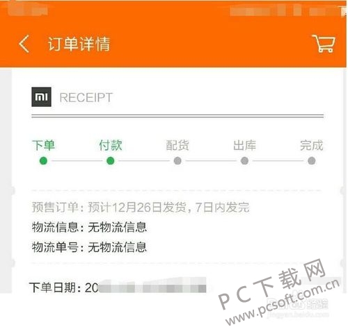 怎么催促小米商城出库