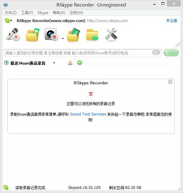 网警要求我下载Skype监控我