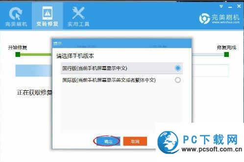 完美刷机怎么救砖？完美刷机救砖方法4