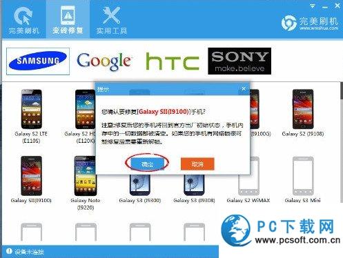 完美刷机怎么救砖？完美刷机救砖方法3