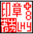 印章制作软件