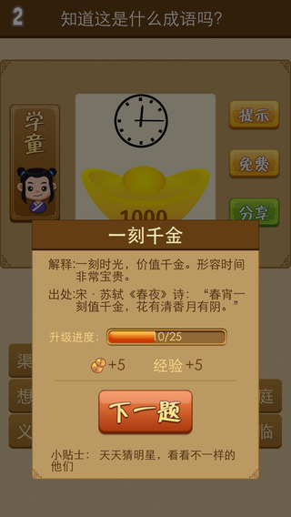 iphone看图猜成语是什么成语_看图猜成语 iphone中文版下载 看图猜成语 iphone中文