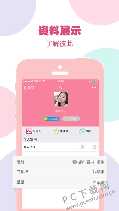 脱单软件