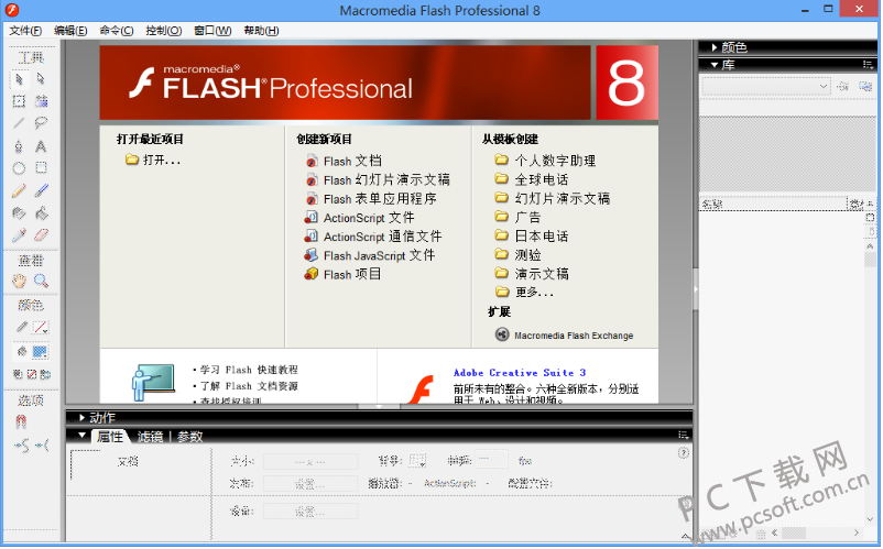 flash8下载_flash8.0官方下载_flash8(Macrome