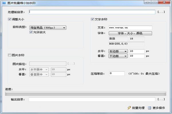 2 电脑版 图片批量缩小加水印工具软件简介   图片