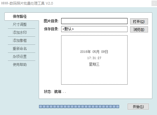 咔咔数码照片批量处理工具