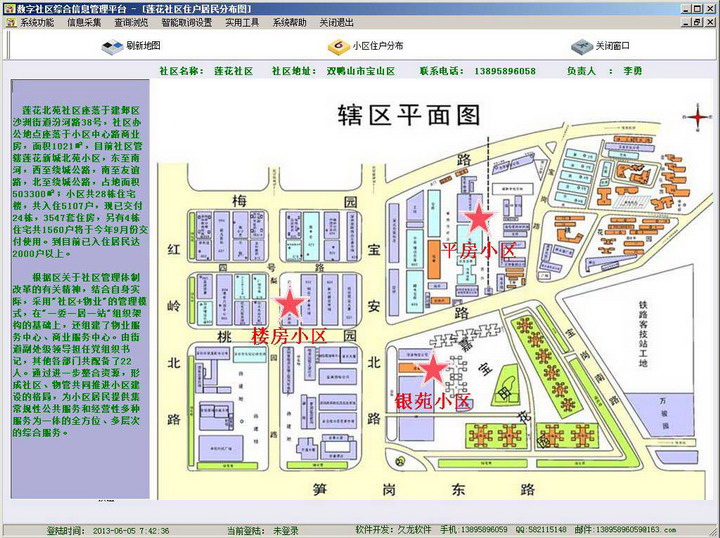 数字社区网格化管理信息平台