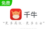 千牛卖家版