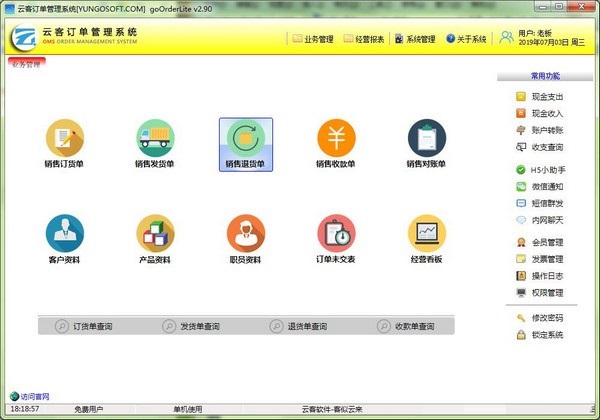 云客订单管理系统
