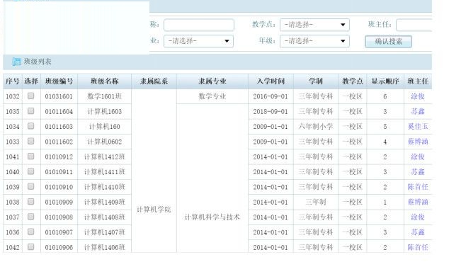 好多帮教务管理系统