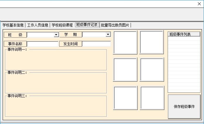 新目标学生电子档案系统