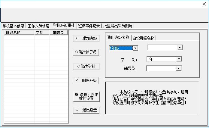 新目标学生电子档案系统