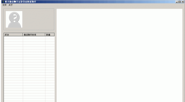 楼月微信聊天记录导出恢复助手免费破解版-PC