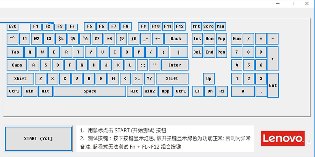 联想台式机键盘检测工具 1.6 免费版