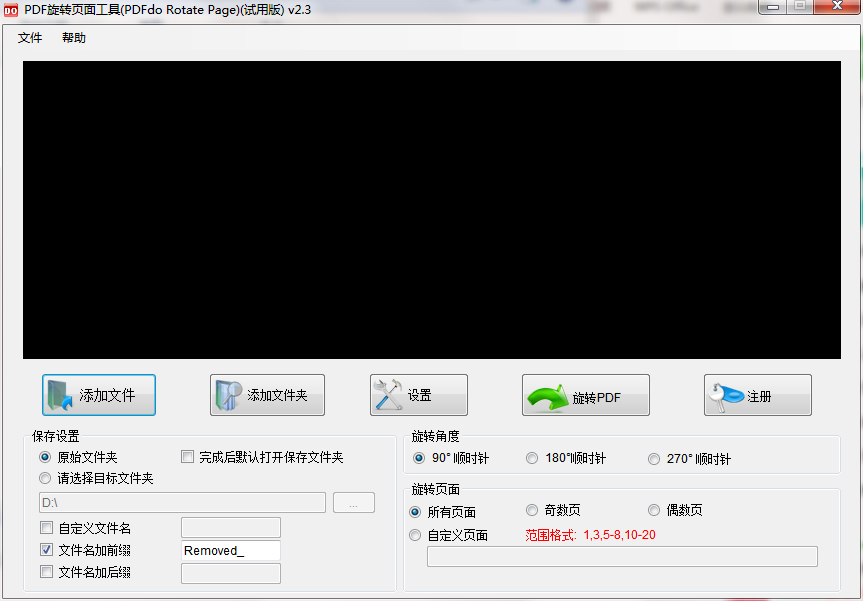 PDFdo Rotate Page下载 PDFdo Rotate Page官方版 PC下载网