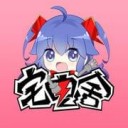 宅电舍