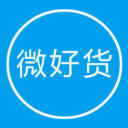 微好货