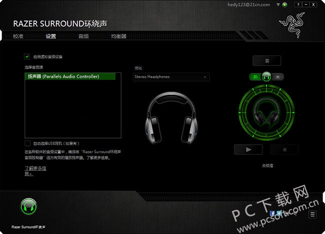 耳机环绕声音效软件（Razer Surround）