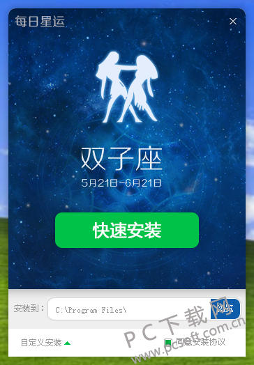 每日星运