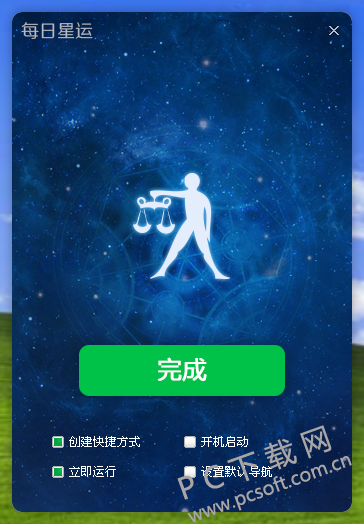 每日星运