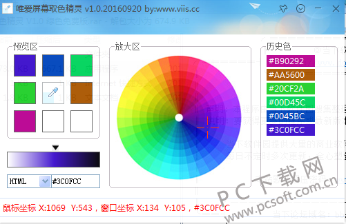 唯爱屏幕取色精灵