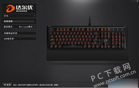 达尔优EK835机械键盘驱动安装