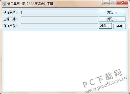 图片压缩文件合并工具截图