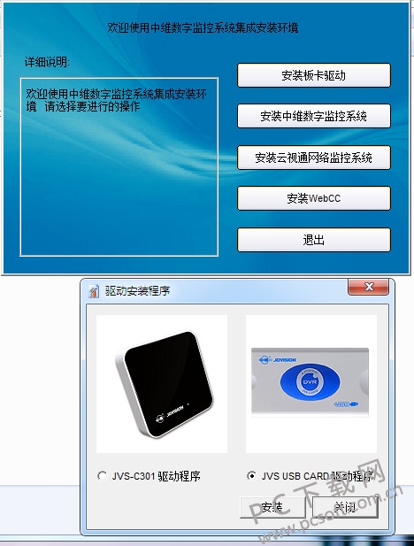 中维JVS-C300Q USB-DVR采集卡驱动