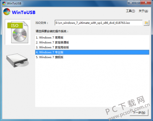 WinToUSB(U盘安装系统工具)