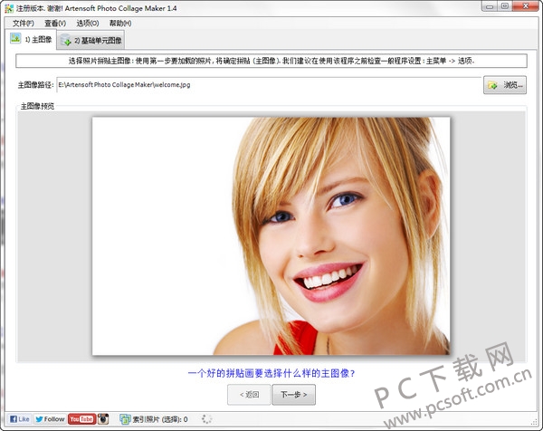 Artensoft Photo Collage Maker(照片拼贴画)截图