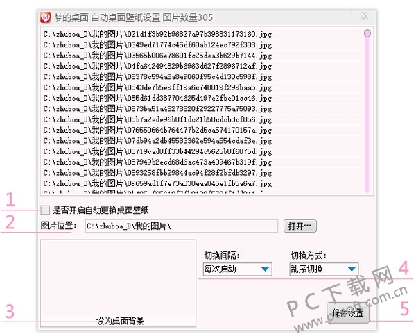 梦的桌面