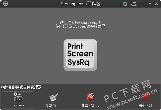 Screenpresso(屏幕截图工具)
