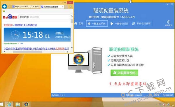 聪明狗一键重装系统截图