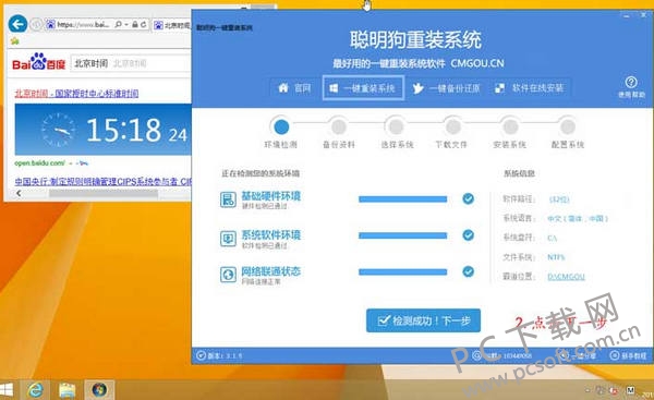 聪明狗一键重装系统截图