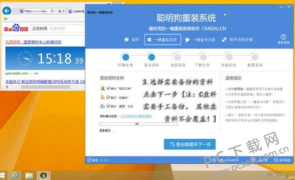 聪明狗一键重装系统截图