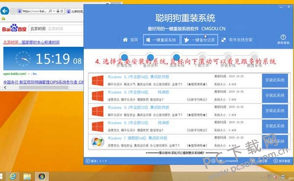 聪明狗一键重装系统截图