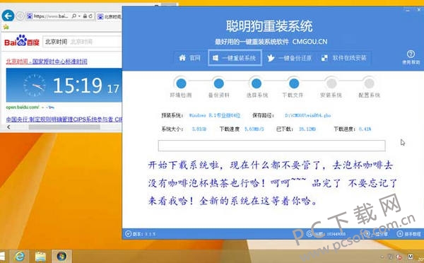 聪明狗一键重装系统截图