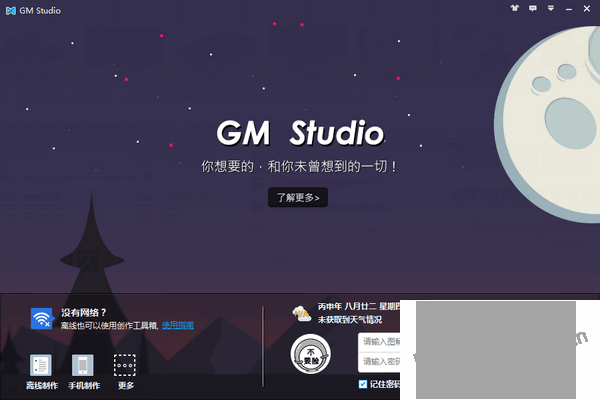GM Stufio(图解电影制作)截图