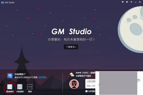 GM Stufio(图解电影制作)截图