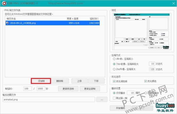 动画png文件编译器截图