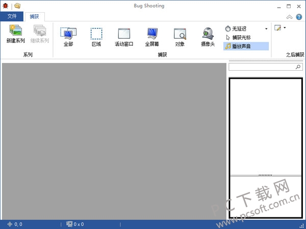 免费截图软件(BugShooting)