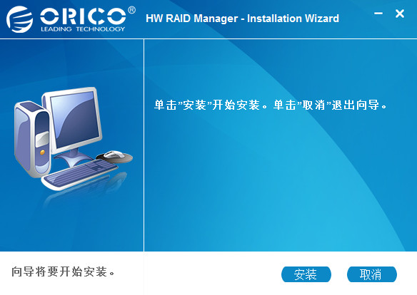 ORICO RAID管理器软件