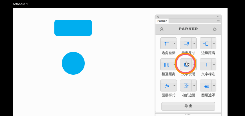 Parker(PS自动标注工具)截图