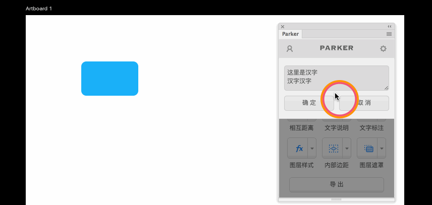 Parker(PS自动标注工具)截图