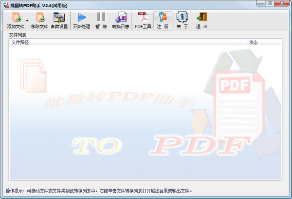 霄鹞批量转PDF助手