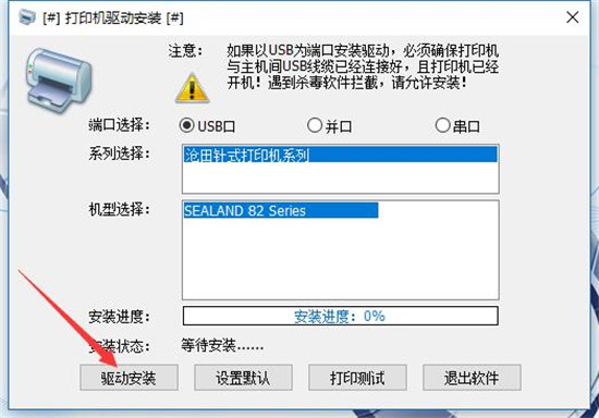 沧田中税TS620KII打印机驱动