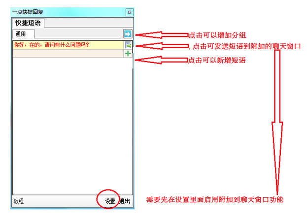 一点快捷回复软件